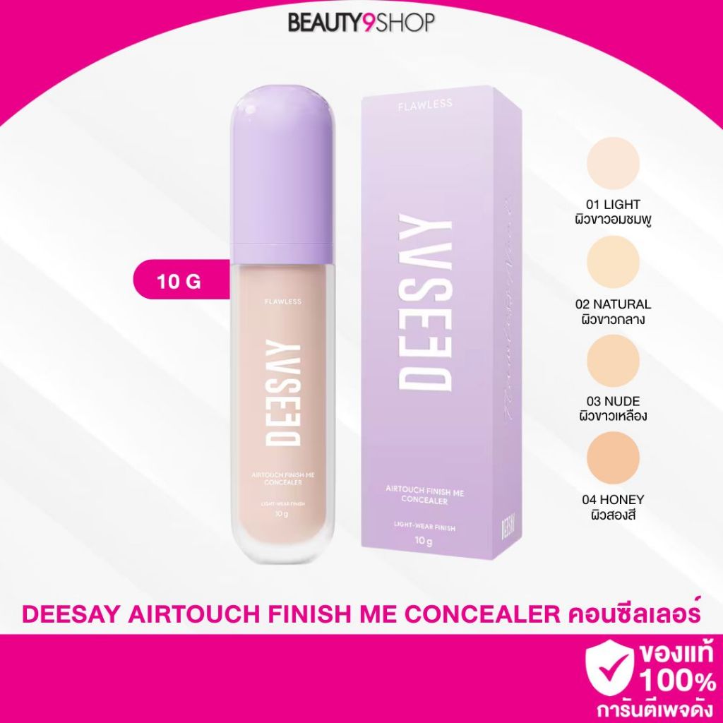 DEESAY AIRTOUCH FINISH ME CONCEALER คอนซีลเลอร์ ปกปิด