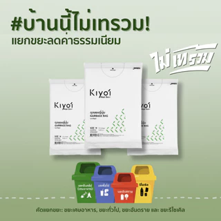 [สุดคุ้ม 5แพ็ค] KIYOI ไซส์ M ถุงขยะญี่ปุ่นมีหูผูก x5แพ็ค ขนาดกลาง 22x30นิ้ว 20 ใบ/แพ๊ค