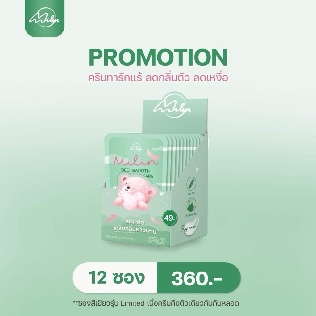 [ 12ซอง] Milin Deo smooht underarmcare มิลินครีมทารักแร้ ปริมาณ7กรัม 1กล่อง12ซอง