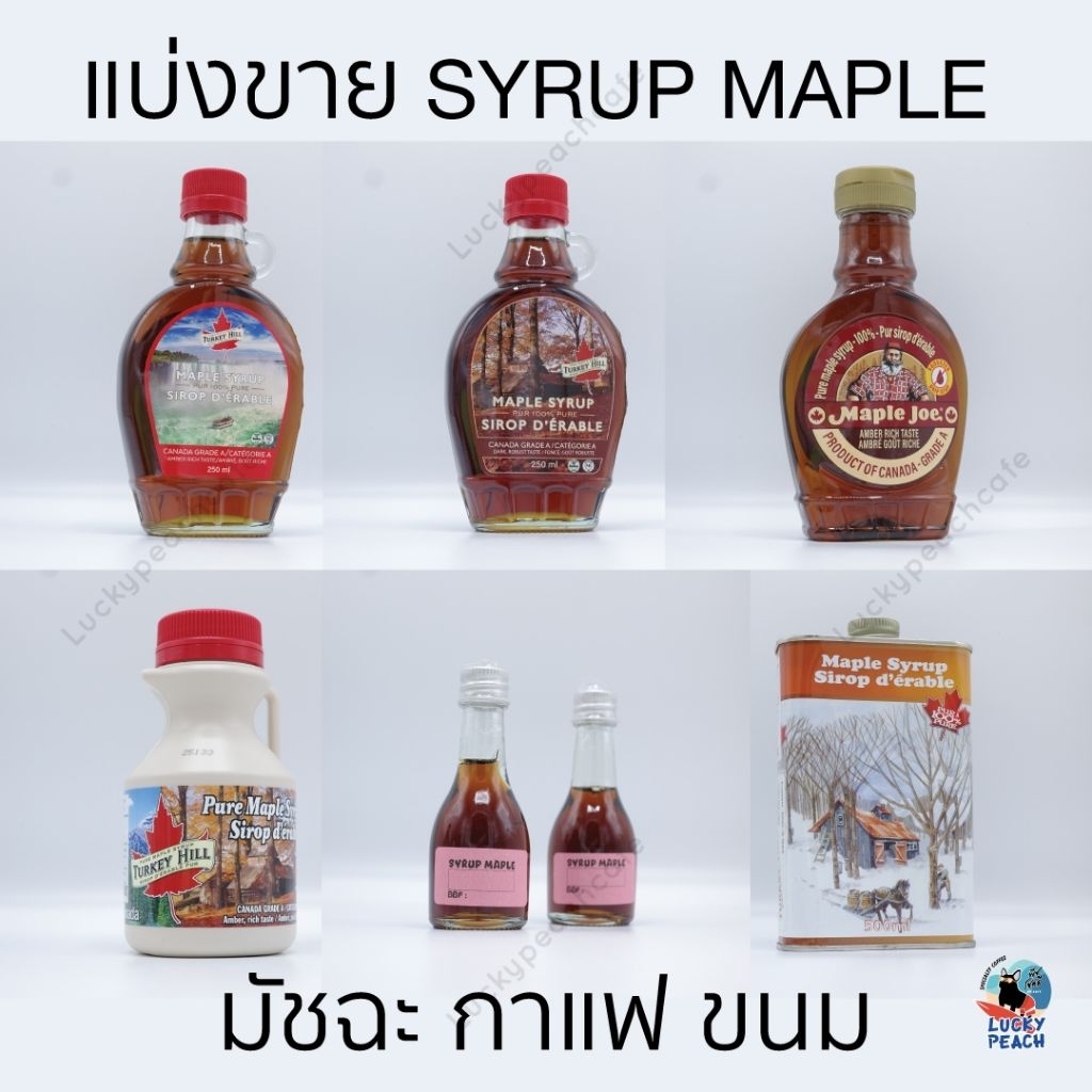 SYRUPS MAPLE 5 ตัว เหมาะกับชาเขียว, กาแฟ, ขนม (แบ่งขาย 40ML.) สินค้าของแท้จากแคนาดา