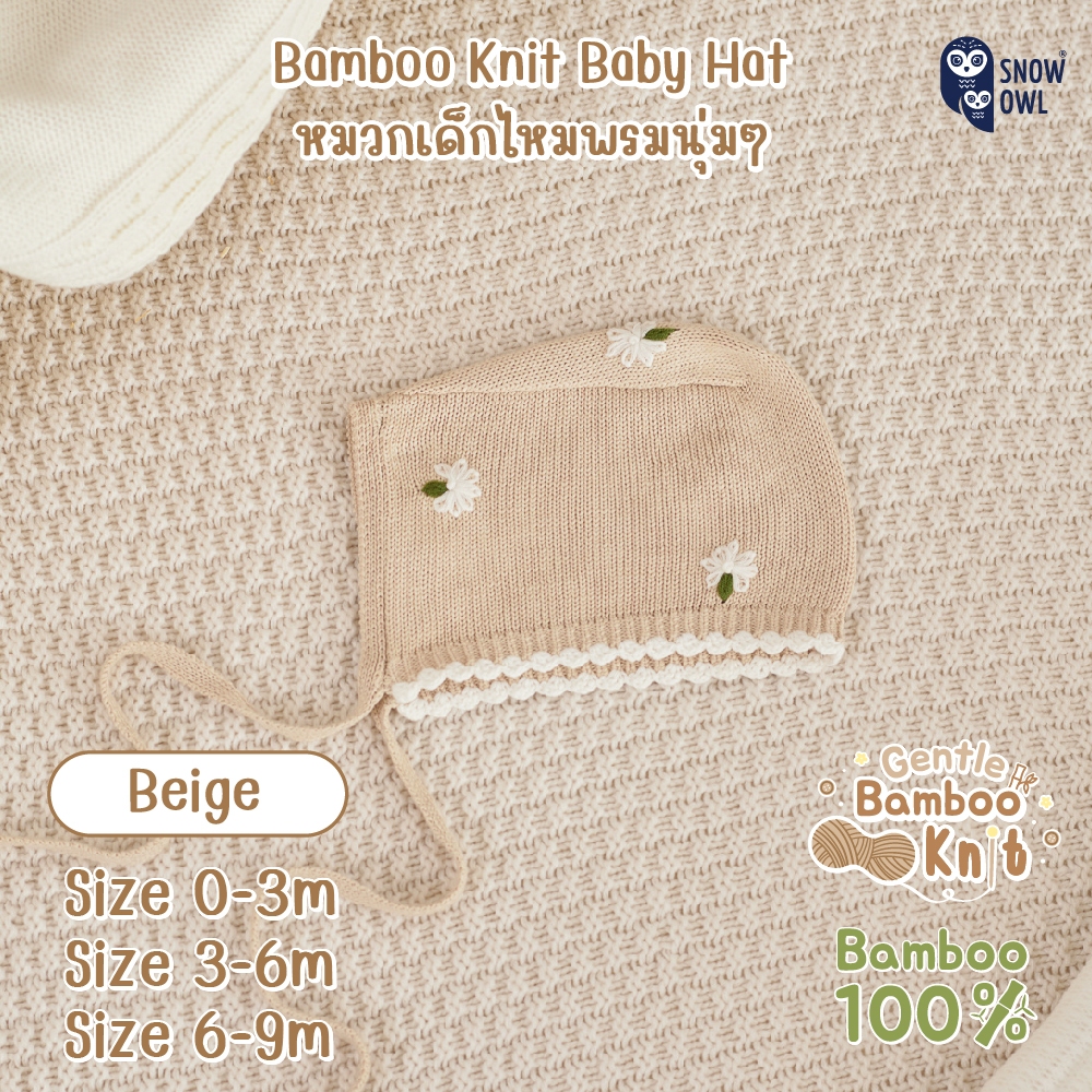 Snow Owl หมวก ถุงเท้าเด็ก คละแบบ Gentle Bamboo Knit Baby Accessories