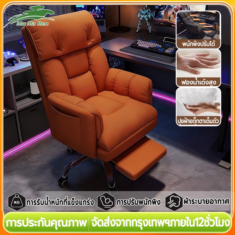 MuMaRen เก้าอี้สํานักงาน เก้าอี้เล่นเกม เก้าอี้คอมพิวเตอร์ ปรับได้ห้าระดับ พนักพิงหนาสองชั้น