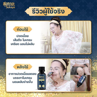 โปร 4 ขวด Sukaya น้ำมันนวดสุขกายะ น้ำมันนวดคลายเส้น น้ำมันนวดอโรมา น้ำมันสมุนไพร 30 ml