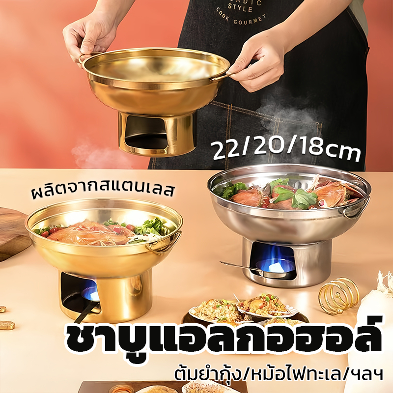 หม้อไฟสแตนเลส เตาแอลกอฮอล์ แบบพกพา มี3ขนาด ใช้โซดาไฟก้อน/ถ่านได้ พกพาง่าย สำหรับปิกนิก แคมป์ปิ้ง
