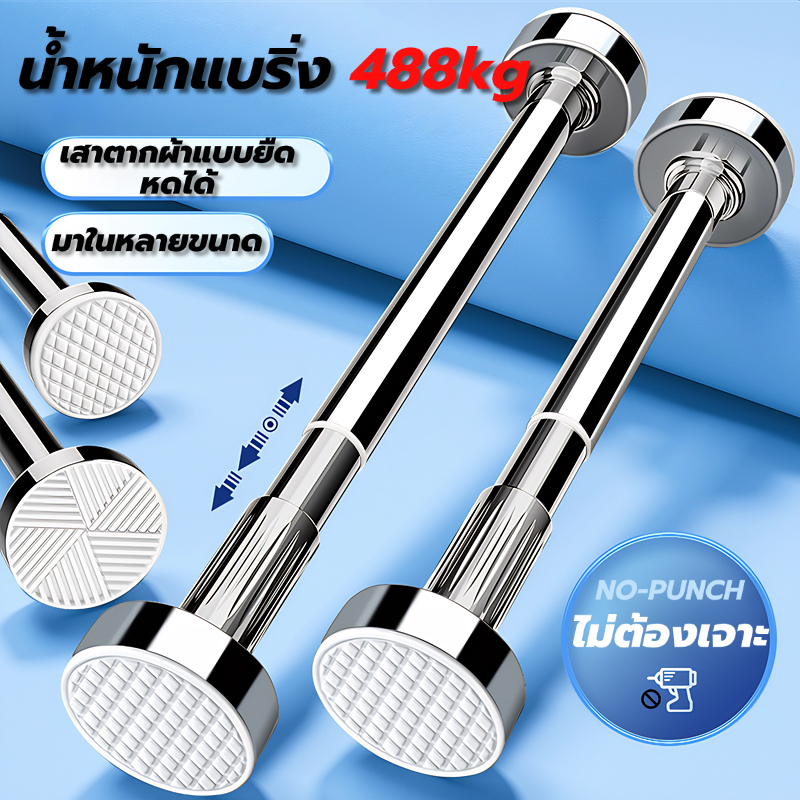 304 สแตนเลส ราวผ้าม่านไม่ต้องเจาะ 40-260cm ราวยืดหดได้ ราวตากผ้า  ราวตากผ้ายืดหดได้ ราวม่านห้องน้ำ ราวแบบไม่เจาะผนัง