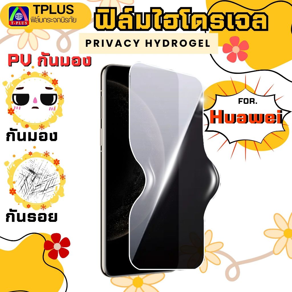 T-Plus ฟิล์มไฮโดรเจลกันมอง For Huawei  Honor Play 10 magic7pro 400pro y9-2019 nova 5t x8b pura80