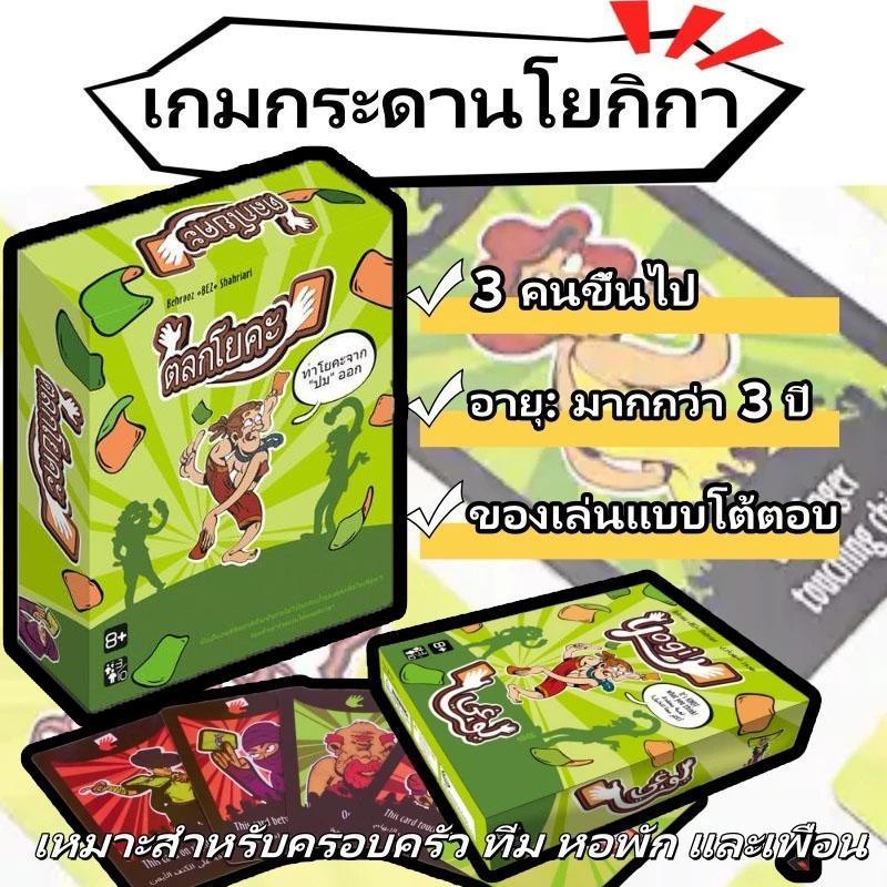 COD Yogi ภาษาไทย [Boardgame] เกมไพ่โยคะไทย เกมกระดานสำหรับปาร์ตี้ เกมครอบครัว