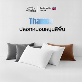 Thames ปลอกหมอน หนุน สีพื้น เนื้อสัมผัสบางเบา ระบายอากาศได้ด…