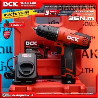 DCK รุ่น KDJZ1202i สว่านกระแทกไร้สาย 3 ระบบ 12V (35nm) เฟืองเหล็ก มอเตอร์ทองแดง ADJZ1202i / LB1220-4 / FFCL12-9