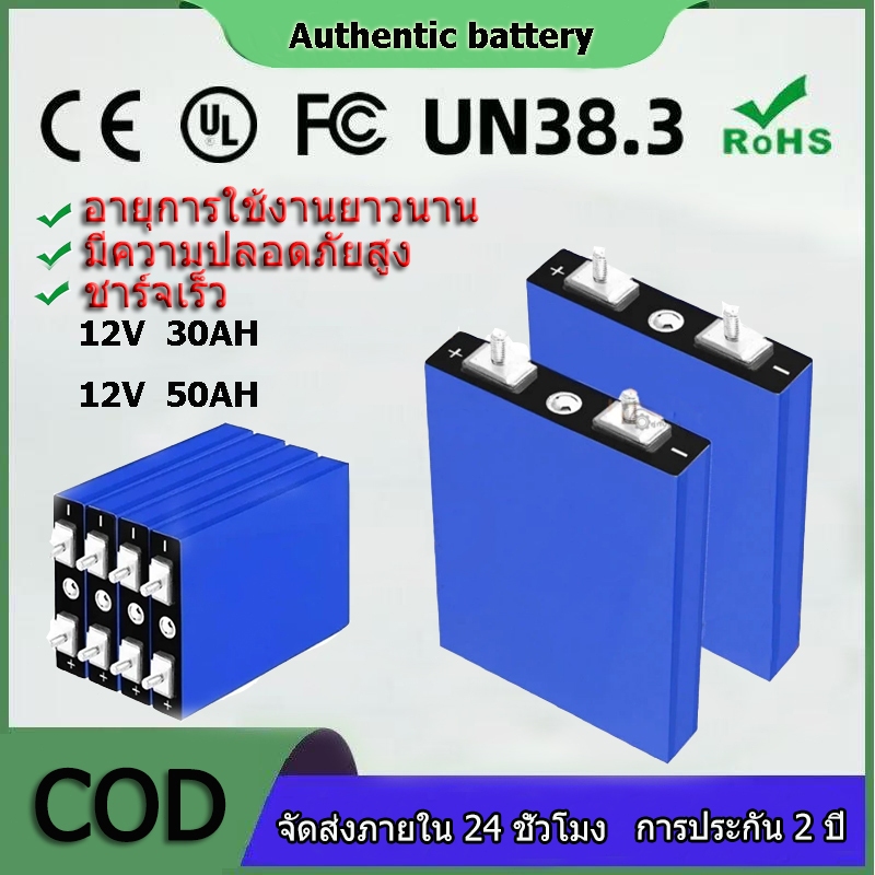 【รับประกัน 2 ปี】แบตลิเธียม 3.2V 30ah 50ah Lifepo4 4000 รอบแบตเตอรี ่ ลิเธียมไอออนพลังงานแสงอาทิตย ์ส