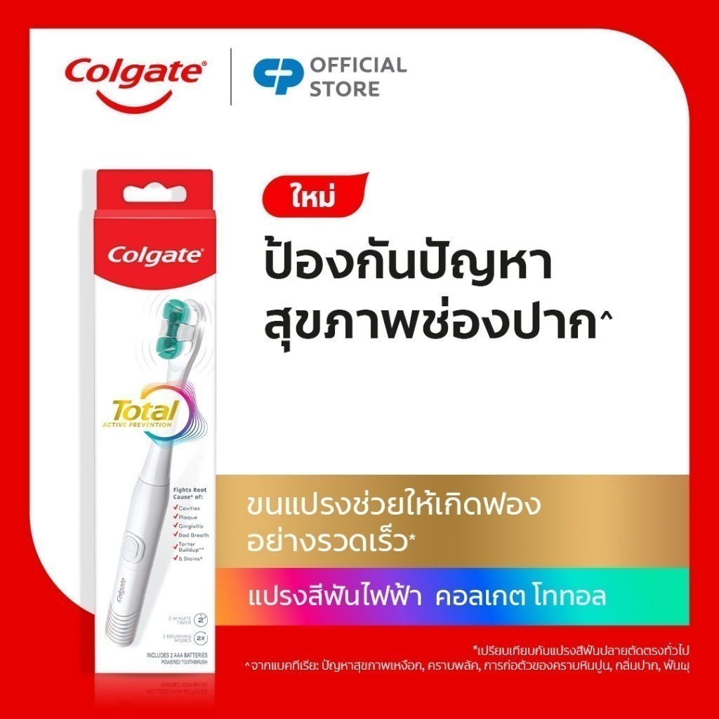 แปรงสีฟันไฟฟ้า คอลเกต โททอล Colgate Total Battery Toothbrush