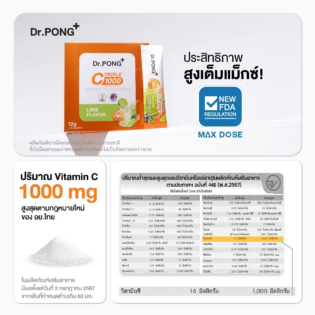 [กด 2 ชิ้นเพื่อรับ 1 แถม 1] กลิ่นมะนาว Dr.PONG Triple C Vitamin C 1000mg วิตามินซีผงชงดื่ม 1000มก ไม่มีน้ำตาล thumbnail 3