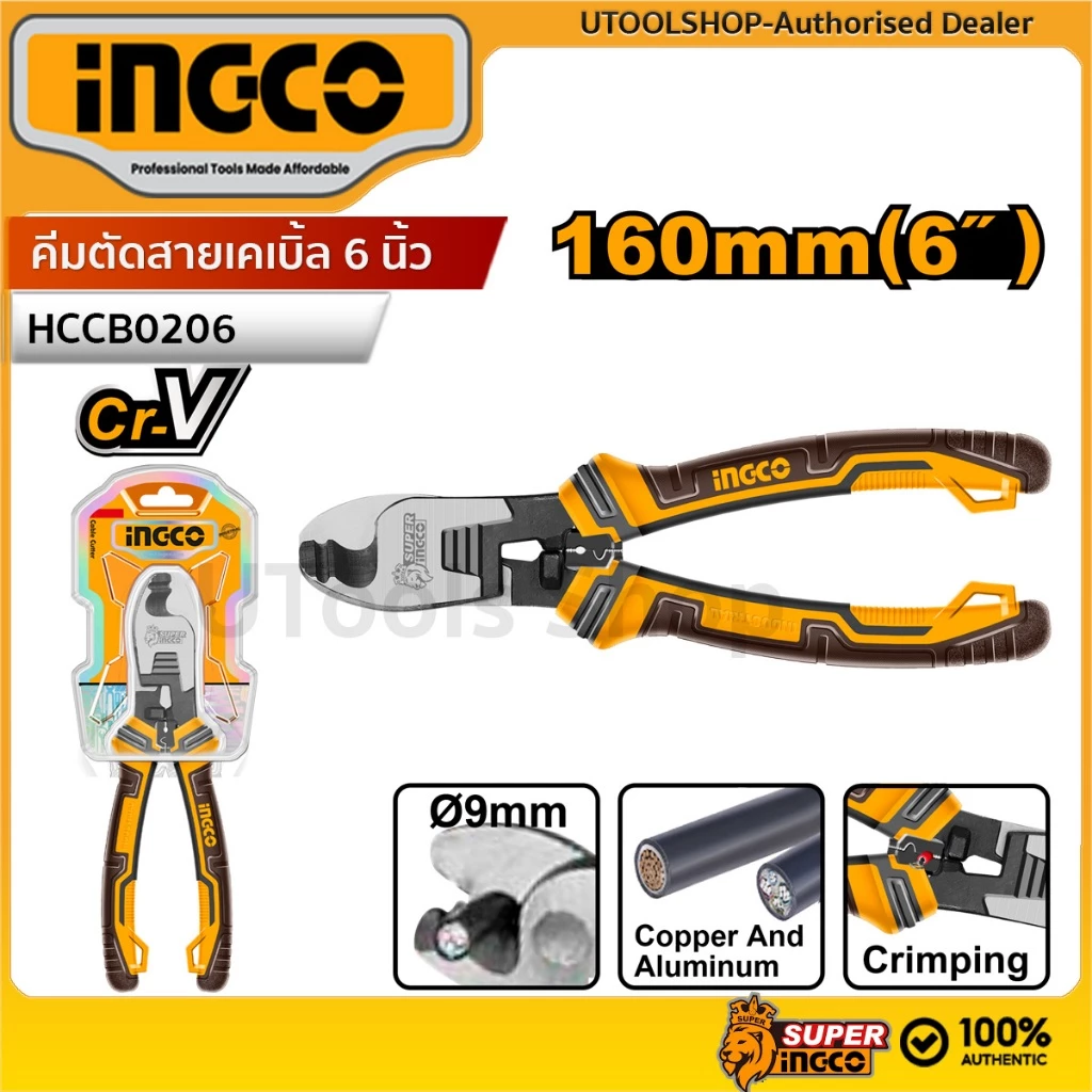 INGCO คีมตัดสายเคเบิ้ล ขนาด 6 นิ้ว รุ่น HCCB0206