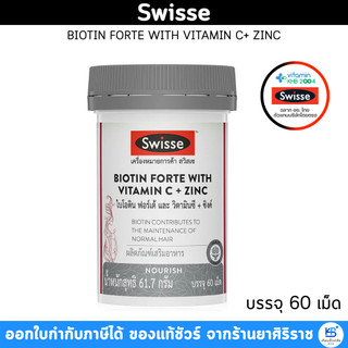 Swisse Biotin Forte With Vitamin C + Zinc ไบโอติน ฟอร์เต้ และ วิตามินซี + ชิงค์