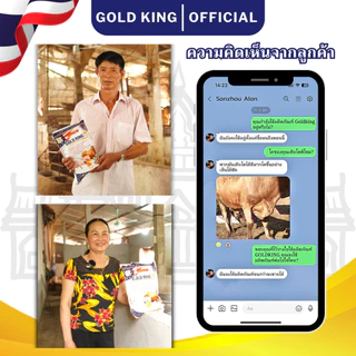 GOLD KING USA วิตามินเร่งโต สำหรับหมู ไก่ เป็ด วัว ดูดซึมไว ไม่มีสารต้องห้าม