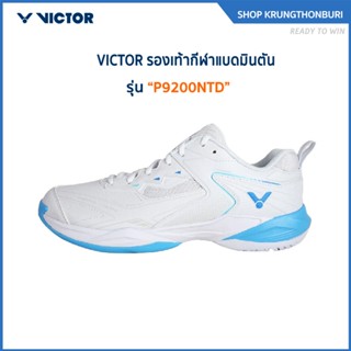 VICTOR รองเท้ากีฬาแบดมินตัน รุ่น P9200NTD