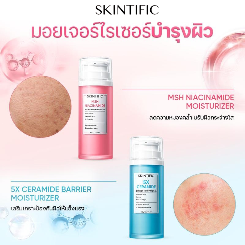 [ของแท้ 100%]SKINTIFIC Moisturizer Gel สกินทิฟิค มอยส์เจอร์ไรเซอร์เนื้อเจล 80g DSX56