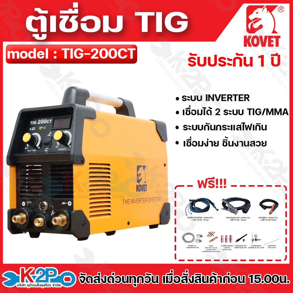 ตู้เชื่อม TIG 200 แอมป์ DC #TIG-200CT เชื่อมได้ 2 ระบบ TIG และ MMA ใช้งานง่าย สำหรับมือใหม่ รับประกั