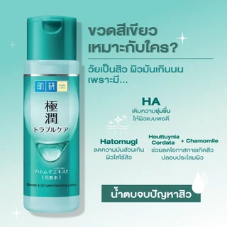 [กล่อง 6 ซอง] ฮาดะ ลาโบะ Hada Labo น้ำตบ / ครีม #แบบซองยกกล่อง