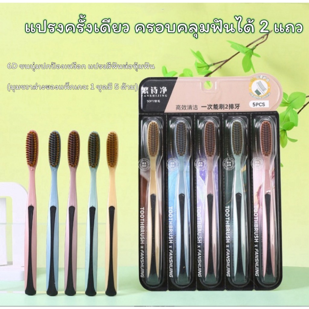 แปรงสีฟันหัวยาว 5 ชิ้น ทำความสะอาดอย่างมีประสิทธิภาพ ขนนุ่ม ดูแลช่องปาก แปรงรูปตัว U ขนนุ่ม พร้อมส่ง ยกแพ็ค