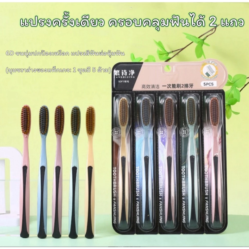 แปรงสีฟันหัวยาว 5 ชิ้น ทำความสะอาดอย่างมีประสิทธิภาพ ขนนุ่ม ดูแลช่องปาก แปรงรูปตัว U ขนนุ่ม พร้อมส่ง ยกแพ็ค