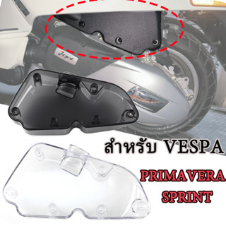 ฝาครอบฟิลเตอร์อากาศโปร่งใส สำหรับ Vespa Sprint Primavera 125…