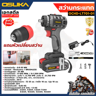(ถูกสุด) OSUKA สว่าน OCHD-LT701 เซ็ท 2IN1 เปลี่ยนหัวได้ คุ้มสุด สว่านไฟฟ้า ประกัน1+1ปี