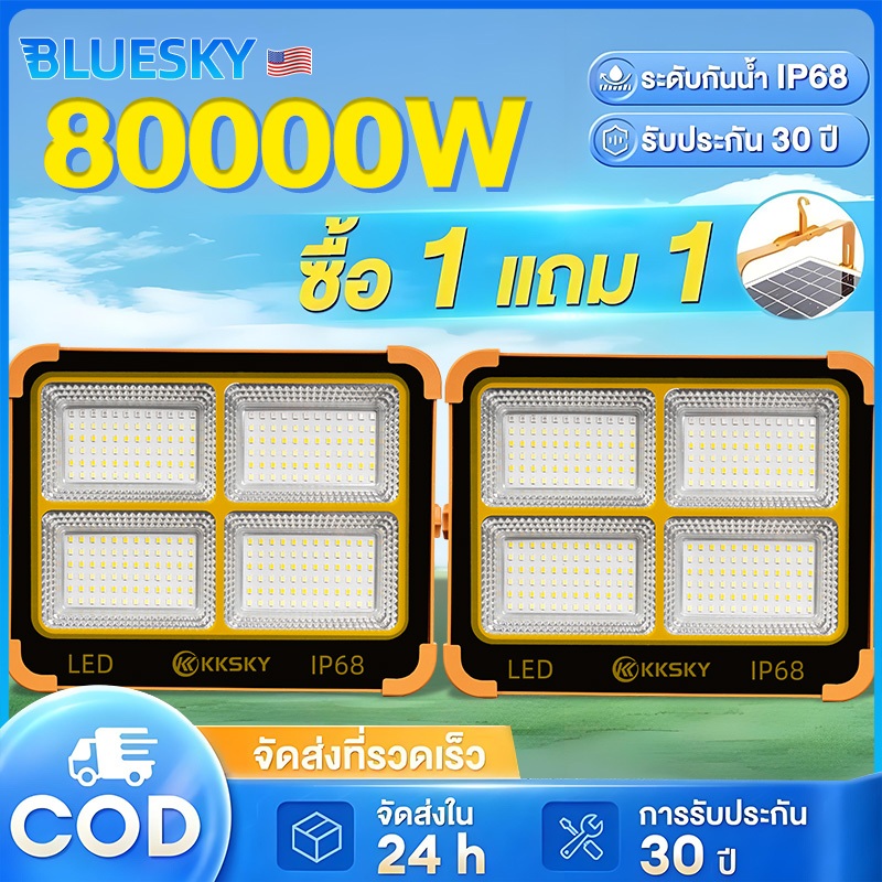 Bluesky ไฟโซล่าเซลล์ โซล่าเซลล์ สปอตไลท์พกพา 80000W แขวนตั้งวางได้ ไฟโซล่าเซล ไฟฉุกเฉินในบ้านกันน้ำ Solar Light ราคาถูก Shopee Lazada