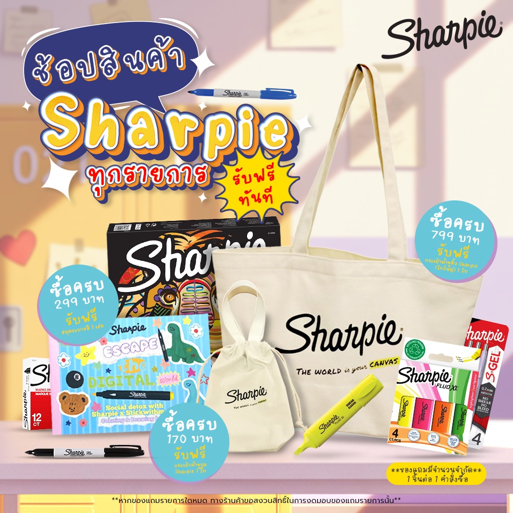 สินค้าสำหรับแถม Sharpie เมื่อช้อปสินค้า Sharpie ครบตามเงื่อนไข รับของแถมฟรี  **สินค้ามีจำนวนจำกัด**