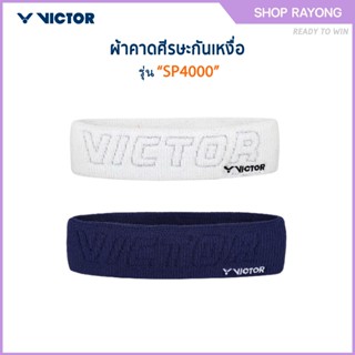 VICTOR  ผ้าคาดศีรษะกันเหงื่อ รุ่น SP4000 (Headband)