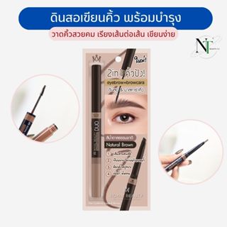 รอยัล บิวตี้ ดูโอ้ อายโบรว์ เนเชอรัล บราวน์ ดินสอเขียนคิ้ว +…