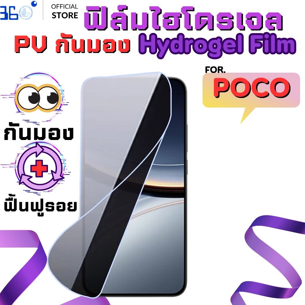 [ 360°] ฟิล์มกันมอง ไฮโดรเจล POCO F9 Pro C81 C81 PRO C81X M8S c75 f7 c71 x7pro c65 f6pro f3 x3pro