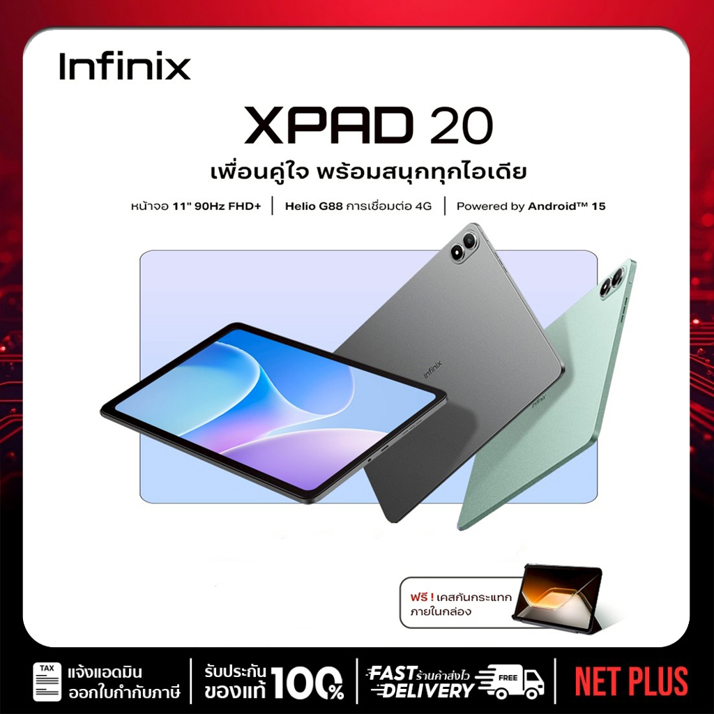 Infinix Xpad 20 (4+128GB) 11" ฟรีเคสภายในกล่อง เครื่องใหม่ แท้ รับประกันศูนย์ 1ปี