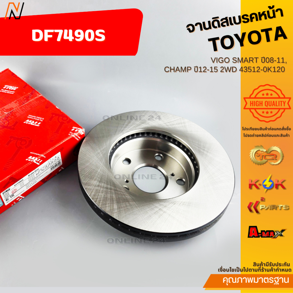 จานดิสเบรคหน้า TOYOTA VIGO SMART ปี08-11,CHAMP ปี12-15 2WD 43512-0K120 #DF7490S