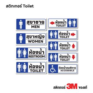 (N387) ป้าย ห้องน้ำพื้นขาว ป้ายสติกเกอร์ PVC 3M งานพิมพ์ผิวด…