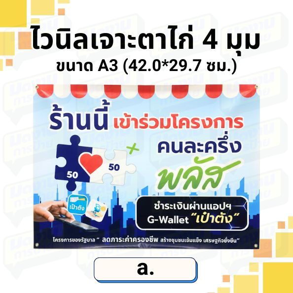 ป้ายคนละครึ่ง ป้ายหน้าร้าน รับคนละครึ่ง เป๋าตัง ถุงเงิน พร้อมเพย์ | ป้ายพลาสวูด / ป้ายอะคริลิก กันน้ำ พร้อมส่ง