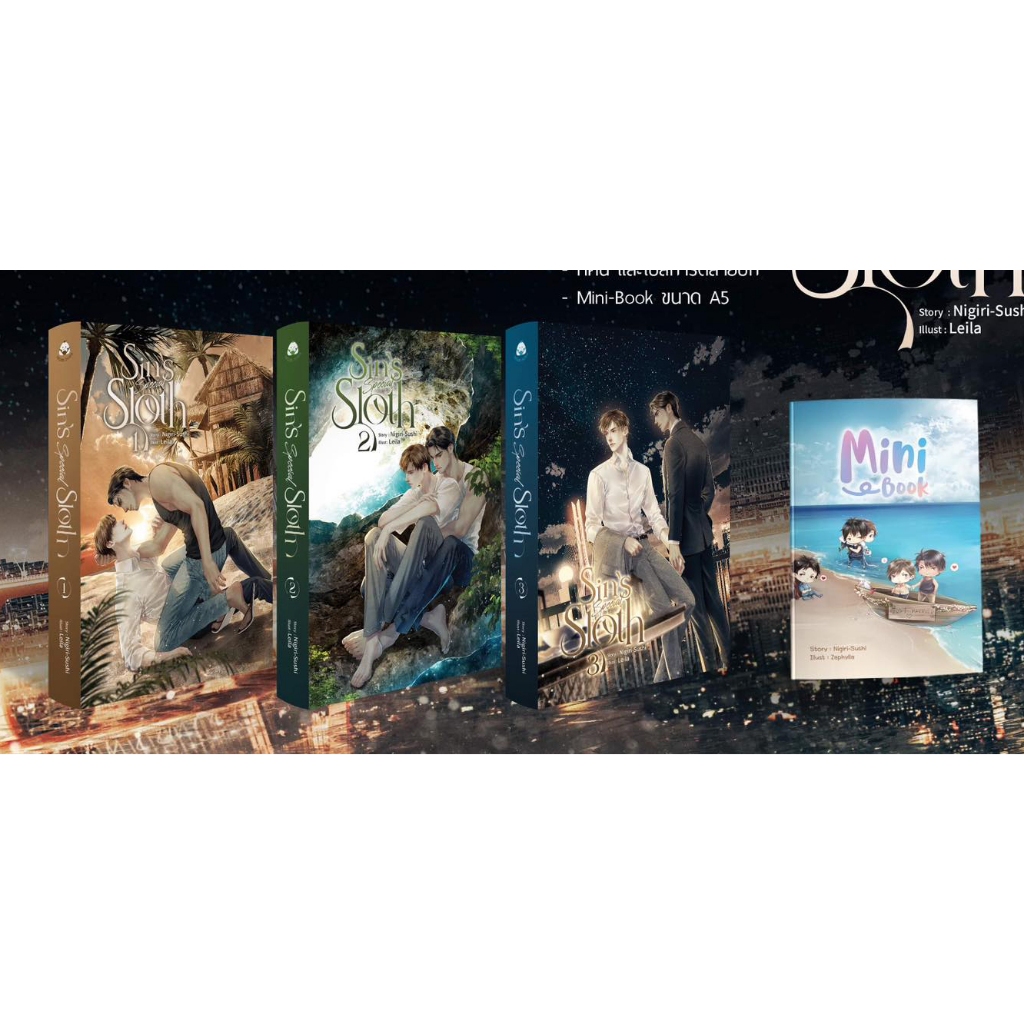 [เช่า] Sin's special Sloth  2 เล่มจบ+เล่มพิเศษ  1356 หน้า นิยายวาย