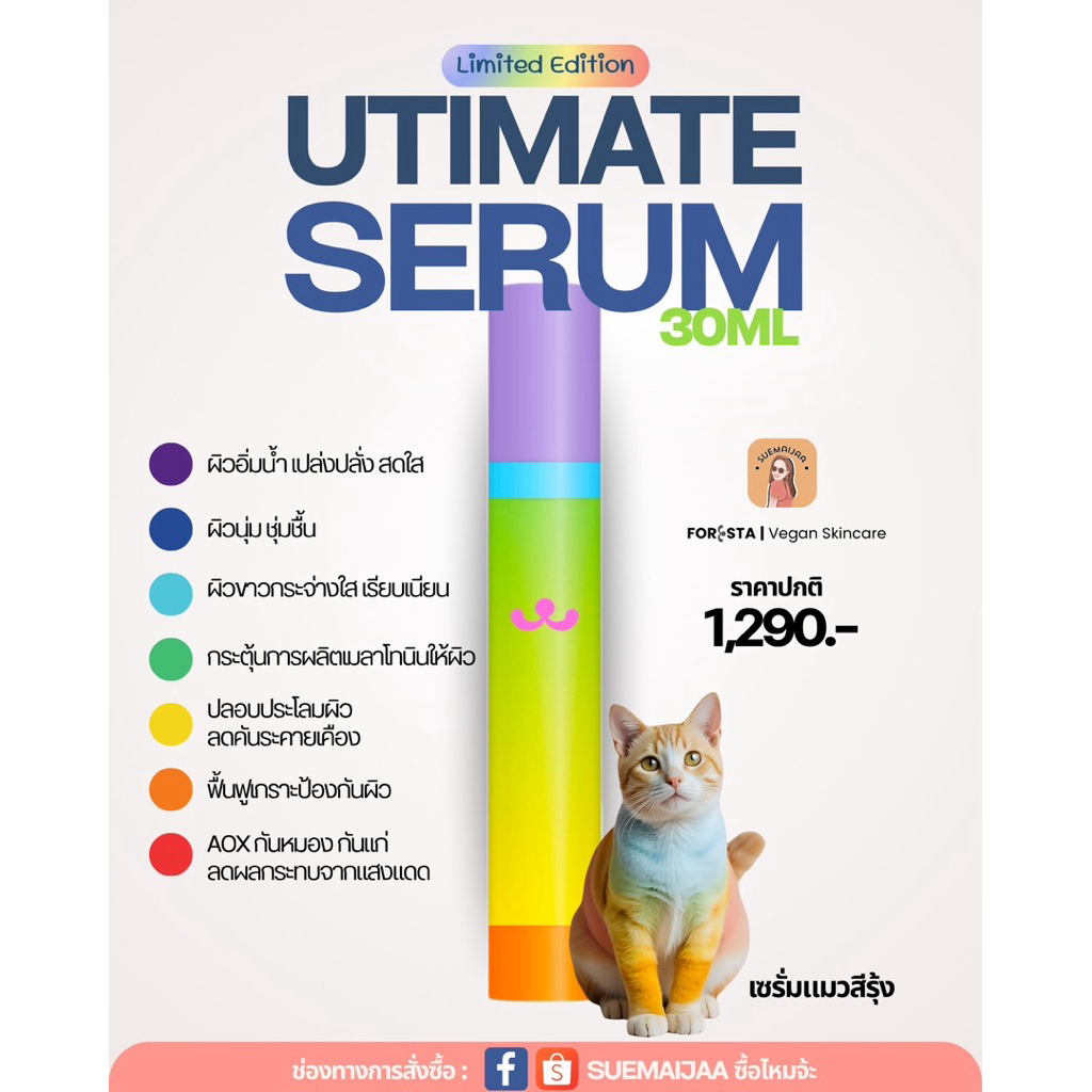(ตัวแทน) Foresta Ultimate Serum 30ml.