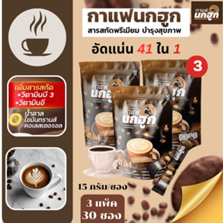 (ของแท้100%) Nokhook (15กรัม/ซอง) กาแฟนกฮูก กาแฟเพื่อสุขภาพ …