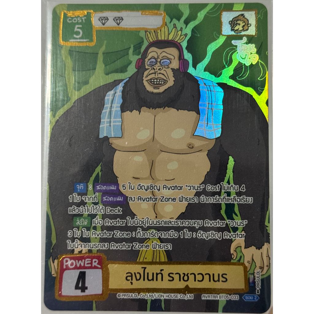 Battle of Talingchan Sec ลุงไนท์ ราชาวานร BT05