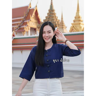 เสื้อกาสะลองผ้าฝ้ายชินมัยพื้นเมือง