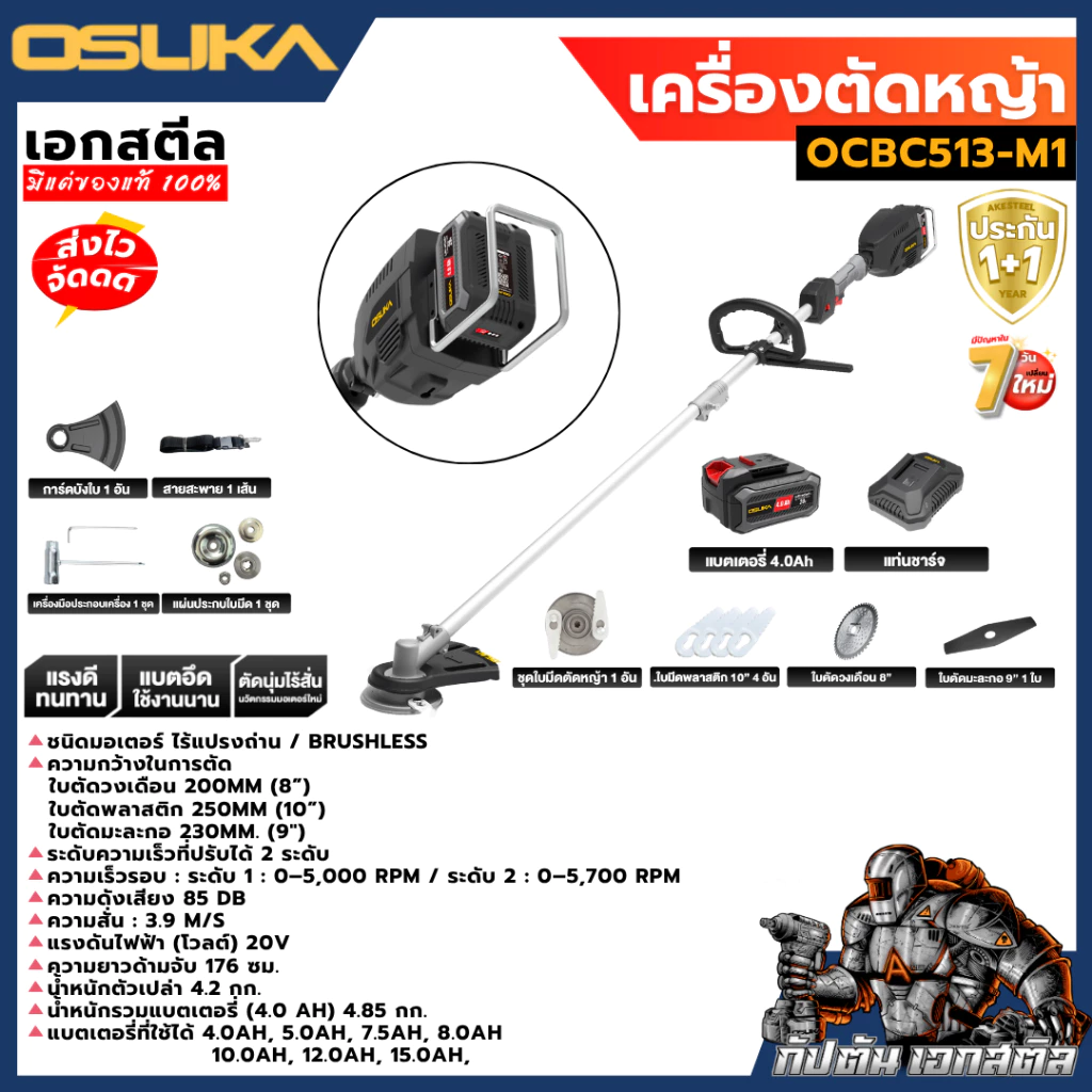 เครื่องตัดหญ้าไร้สาย OSUKA OCGT406/OCGT407/OCBC510/OCBC511U/OCBC512/OCBC513 thumbnail 9
