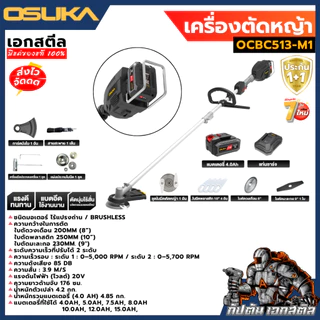 [ถูกสุด] OSUKA เครื่องตัดหญ้าไร้สาย OCGT406 OCGT407 OCBC510 OCBC511U OCBC512 OCBC513 งานบ้านและสวน ประกัน1+1ปี เอกสตีล