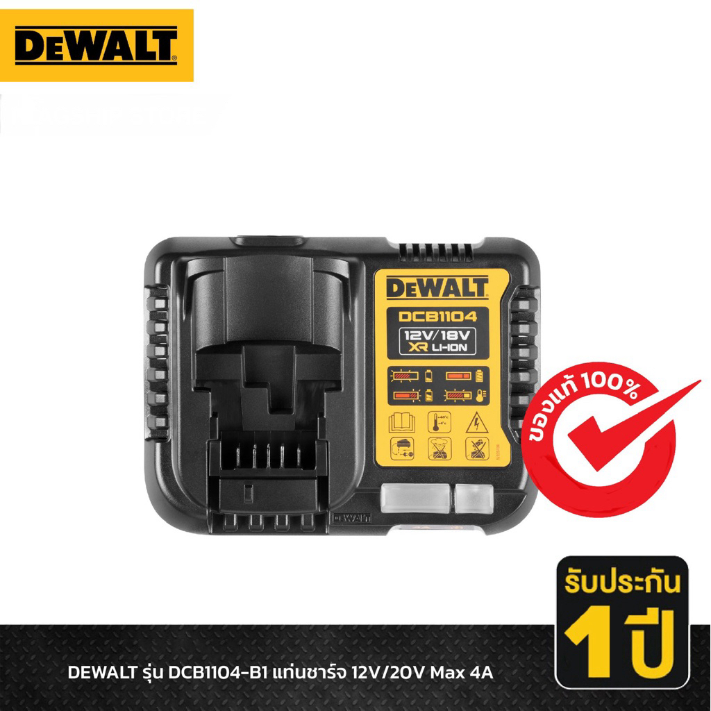 DCB1104 แท่นชาร์จแบต Dewalt สำหรับ 12V-20V-60V ทุกรุ่น