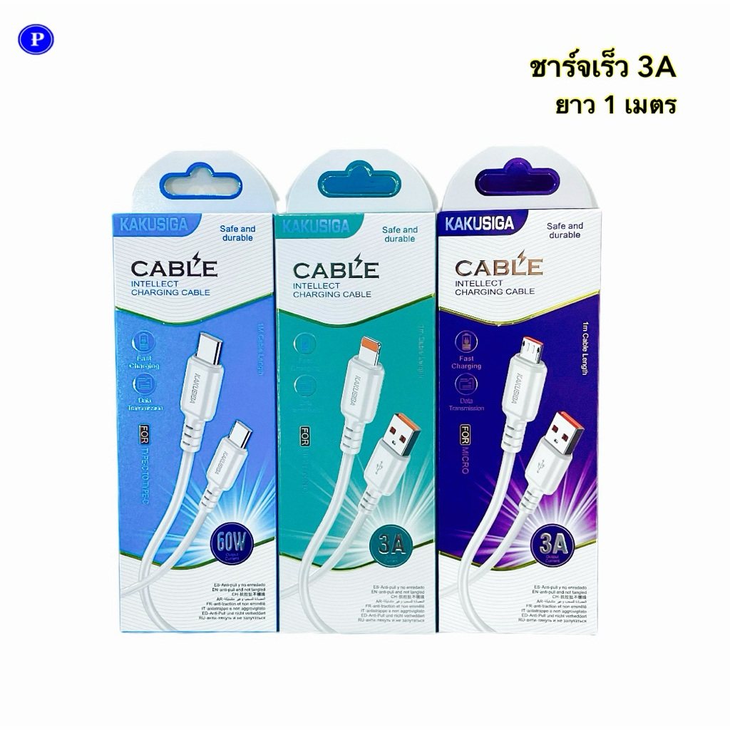 KAKUSIGA สายชาร์จเร็ว สายข้อมูล ยาว1เมตร