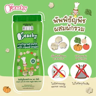 Peachy ขนมพัฟฟ์ธัญพืชผสมผักรวม 1 ขวด (R16)
