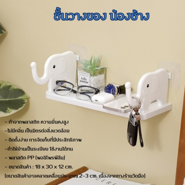 สินค้าพร้อมส่ง ชั้นวางของลายการ์ตูน ลายสัตว์ ลายช้าง ชั้นวางติดผนัง ชั้นวางเครื่องสำอางค์ สำหรับจัดระเบียบของใช้