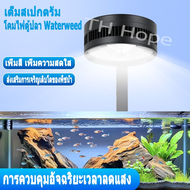 โคมไฟ LED WRGB + UVA รุ่น Full Spectrum สำหรับตู้ปลาและไม้น้ำ