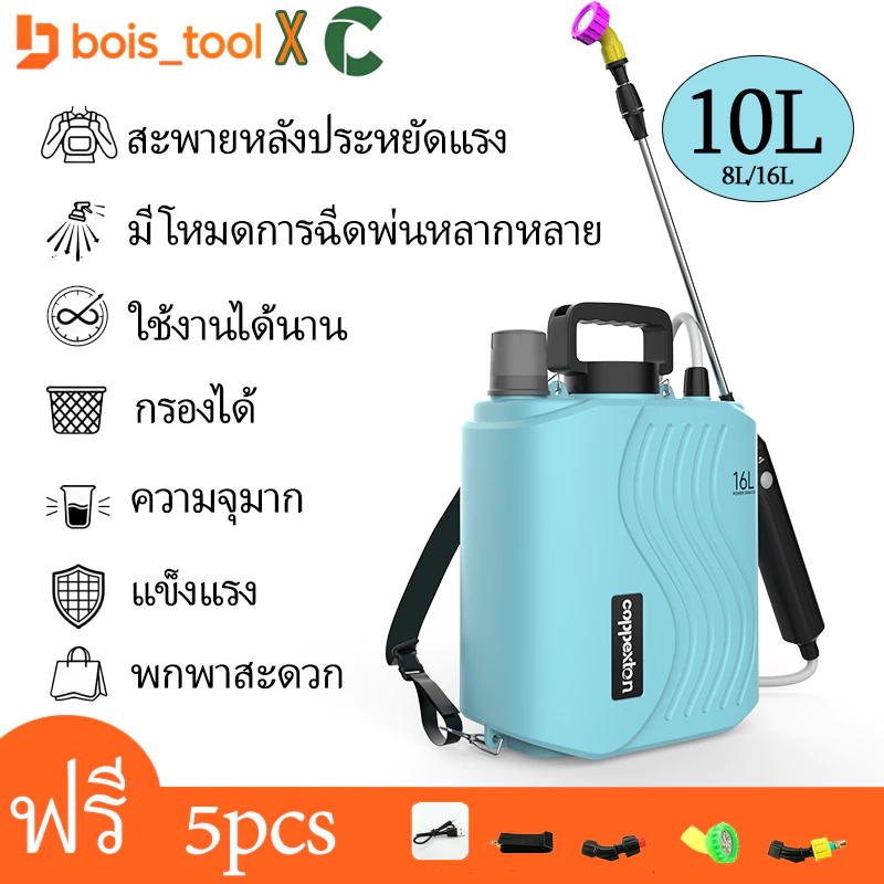 ถังพ่นยา(สะพายหลัง) 8L/10L/16L เครื่องพ่นยาแบตเตอรี่ รดน้ำดอกไม้และใส่ปุ๋ย ปรับได้สองระดับ เครื่องพ่นยา