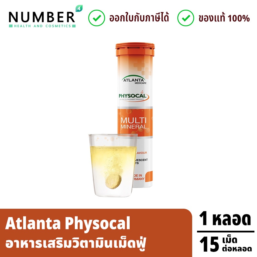 ส่งด่วน!! Atlanta Physocal Multi Mineral วิตามินเม็ดฟู่ รวมแร่ธาตุ บำรุงครบวงจร 15 เม็ด